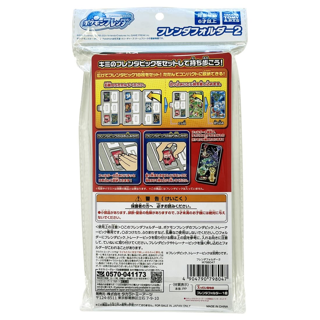 Amazon.co.jp: ポケットモンスター ポケモンフレンダ フレンダ
